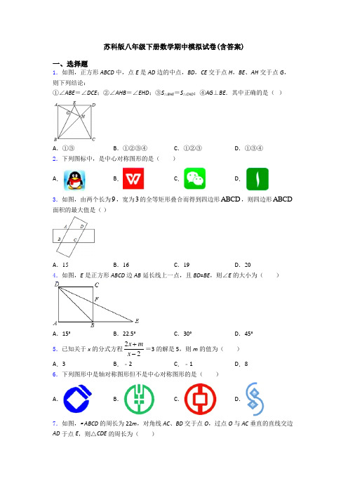 苏科版八年级下册数学期中模拟试卷(含答案)