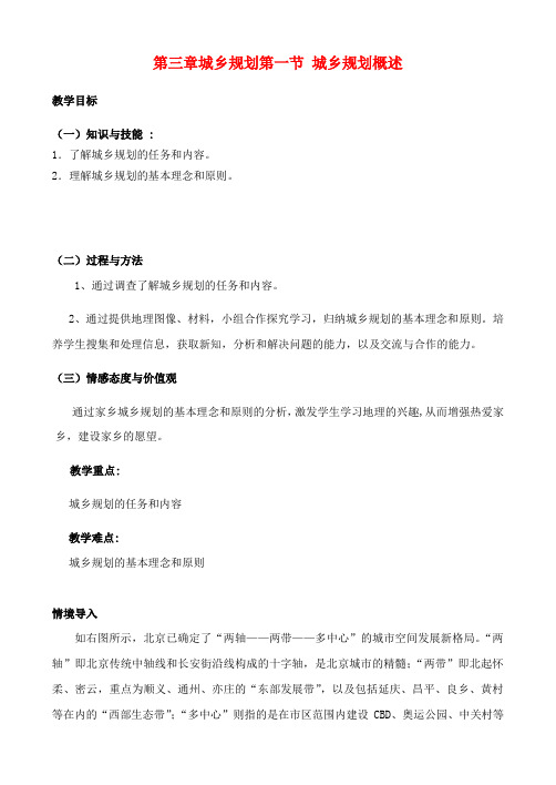 高中地理 3.1 城乡规划概述教案 中图版选修4