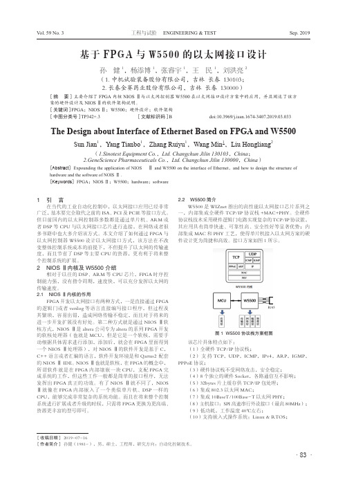 基于fpga与w5500的以太网接口设计