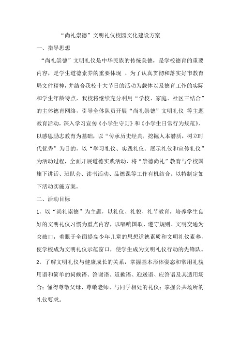 尚礼校园文化建设