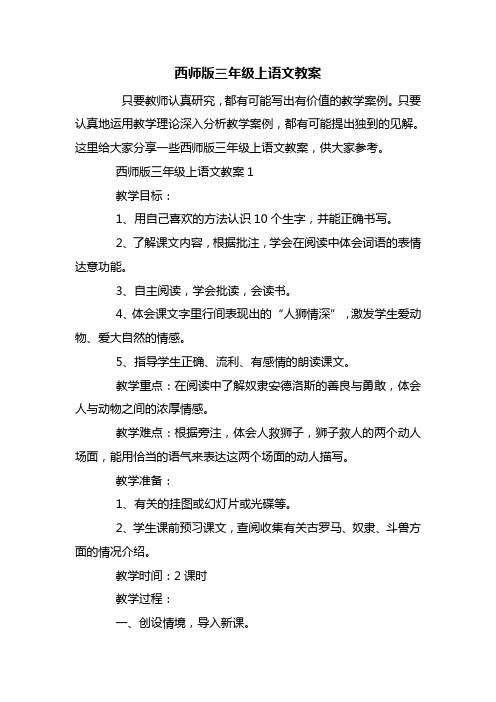 西师版三年级上语文教案
