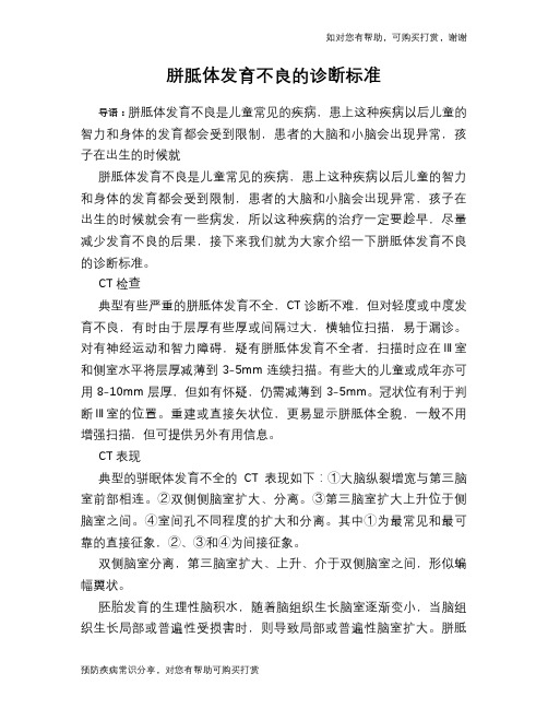 胼胝体发育不良的诊断标准