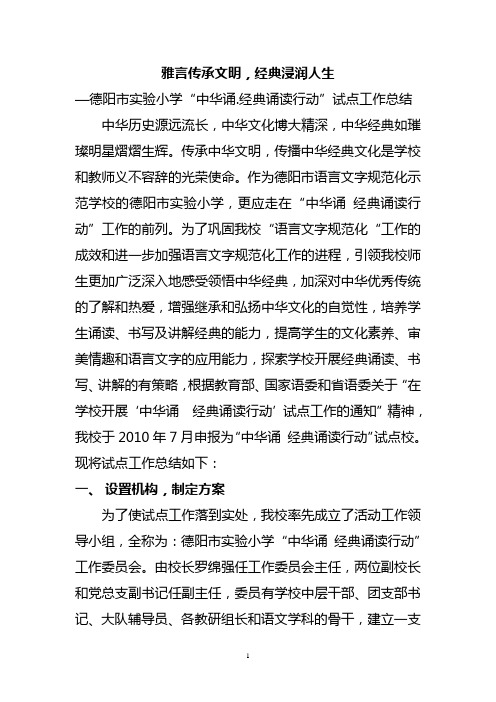 雅言传承文明,经典浸润人生