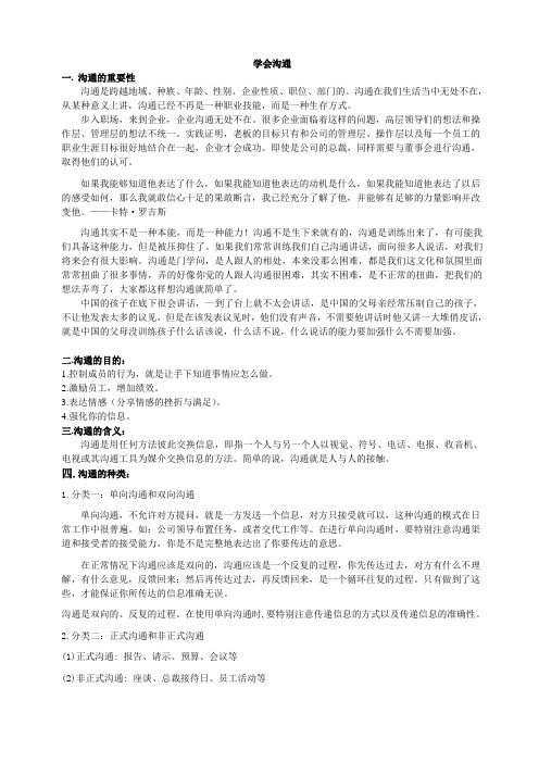 职业素养 第四章 学会沟通