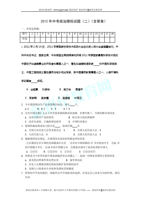 2012年中考思想品德模拟试题