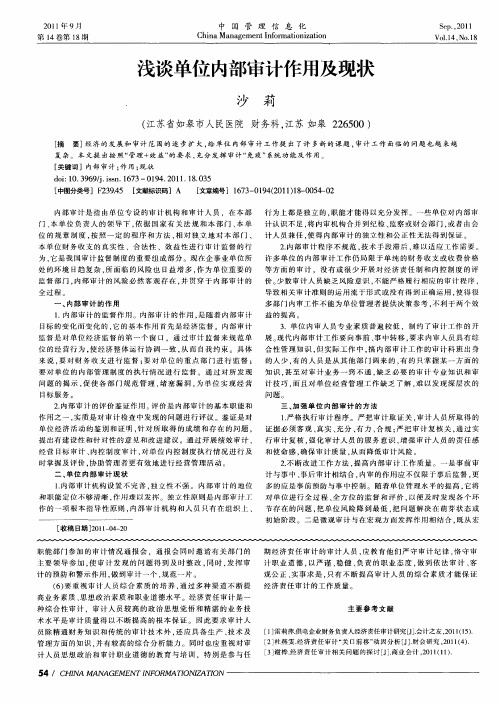 浅谈单位内部审计作用及现状