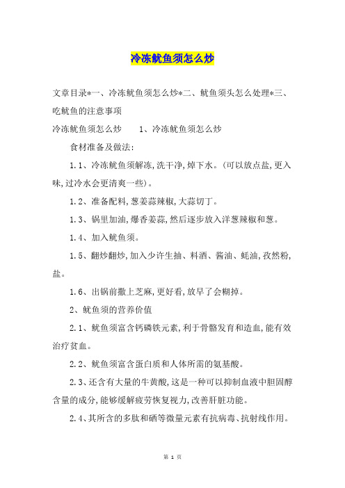 冷冻鱿鱼须怎么炒
