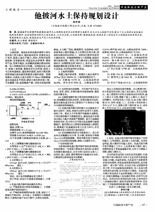 他披河水土保持规划设计