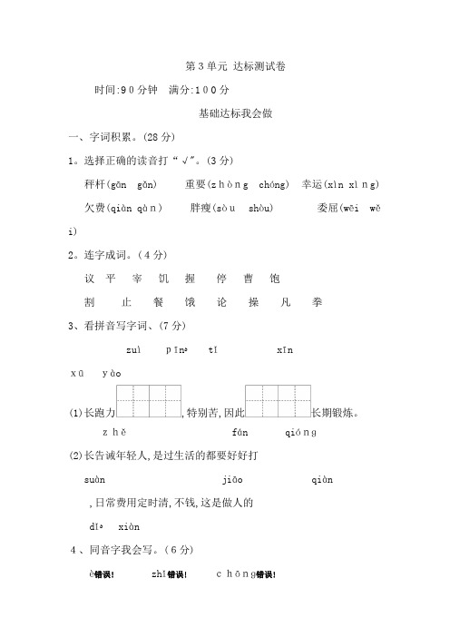 二年级下册语文单元测试第3单元 B卷 冀教版