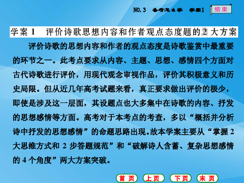 高考语文三维设计专题(11)古代诗歌阅读课件包(3)语文课件PPT