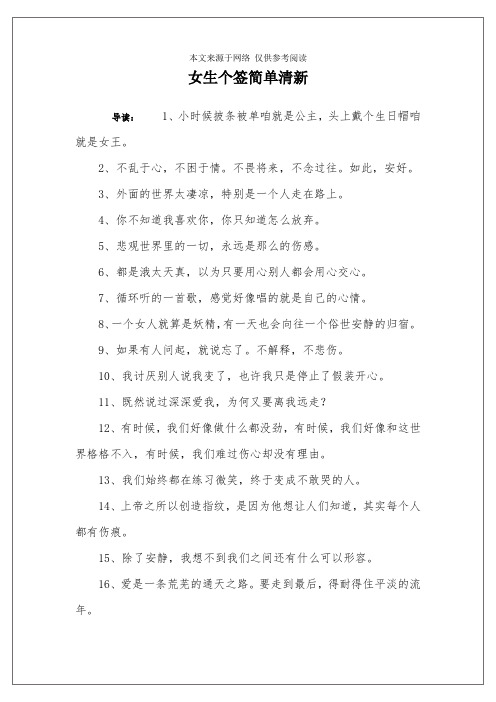 女生个签简单清新