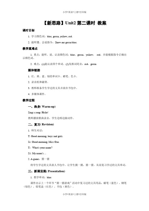 人教PEP版-英语-三年级上册-Unit2第二课时 教案