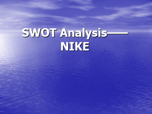 NIKE SWOT 分析