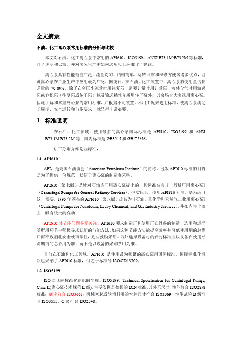 石油化工流程泵