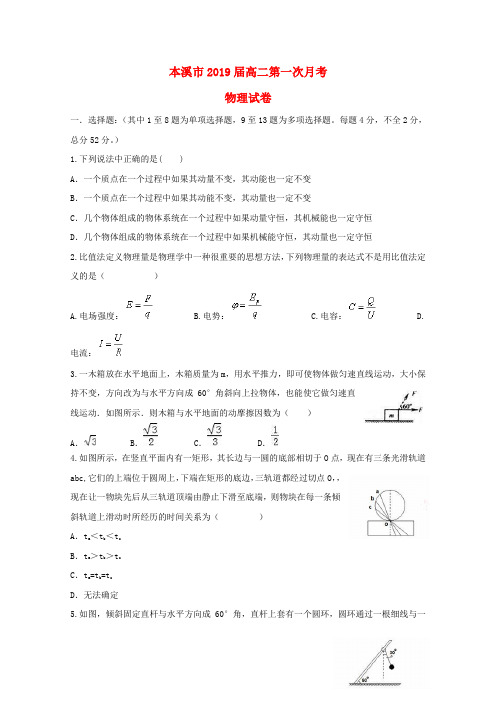 辽宁省本溪市2017_2018学年高二物理上学期第一次月考试题2017100905212