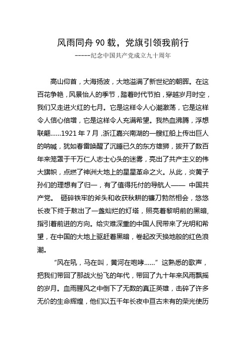 党90周年理论研讨文章-20110622