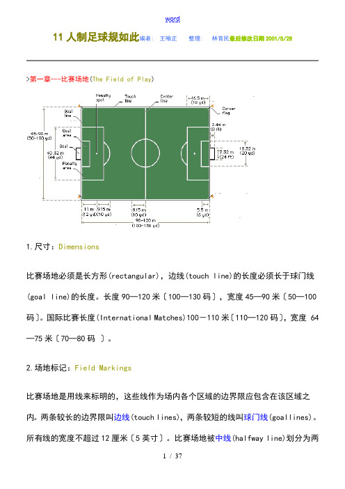 11人制足球规则