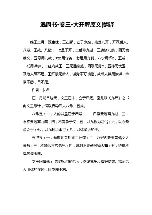 逸周书·卷三·大开解原文-翻译