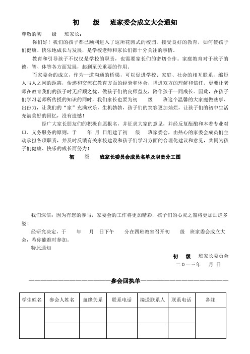 家长委员会成立大会通知