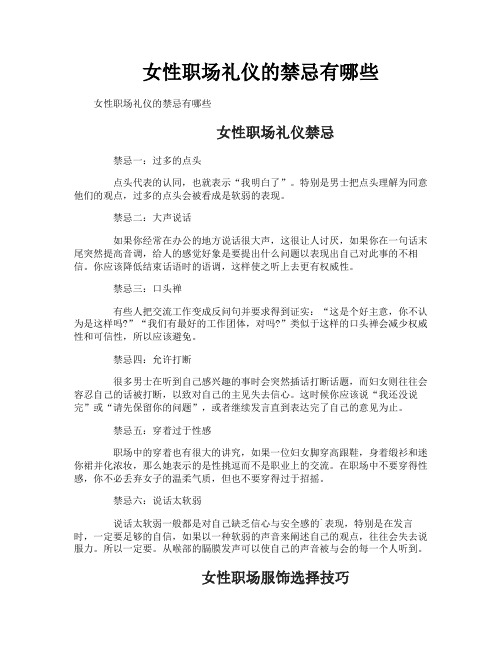 女性职场礼仪的禁忌有哪些