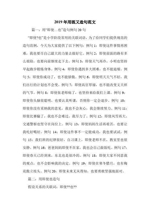 2019年用既又造句范文.doc