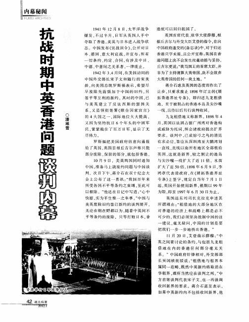 抗战时期中英香港问题谈判内幕