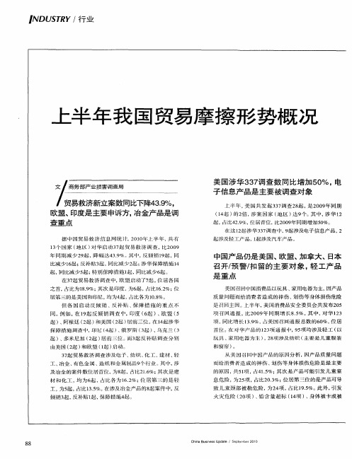 上半年我国贸易摩擦形势概况