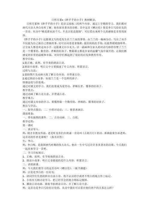 人教2011课标版小学语文一年级下册《课文   语文园地三   日积月累+和大人一起读：胖乎乎的小手》_15