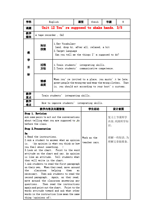 陕西省神木县大保当中学九年级英语 unit 12 You’re supposed to shake 