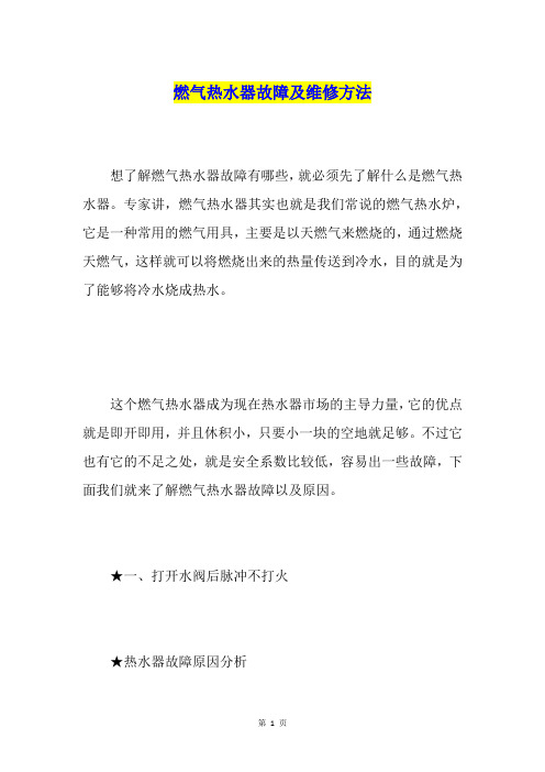 燃气热水器故障及维修方法
