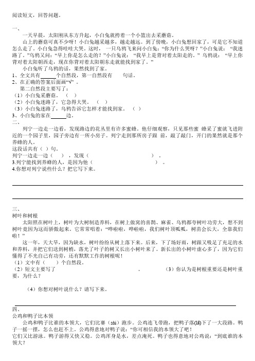 人教版二年级语文下册阅读训练题