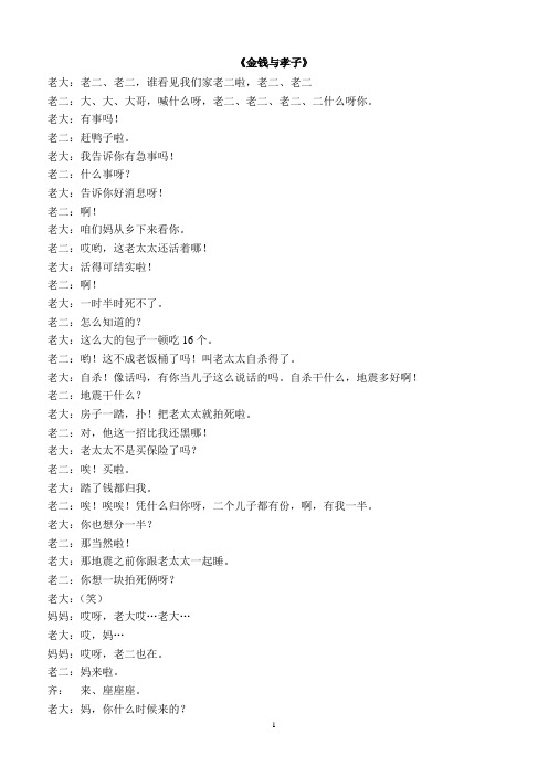 金钱与孝子