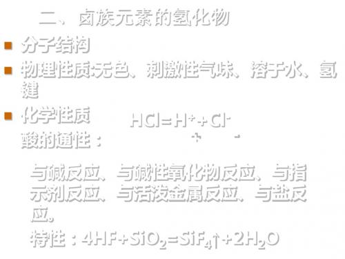 高一化学上学期上册课件第四章复习--新人教版(2018-2019)