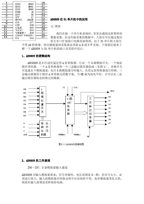 AD0809在51单片机中的应用