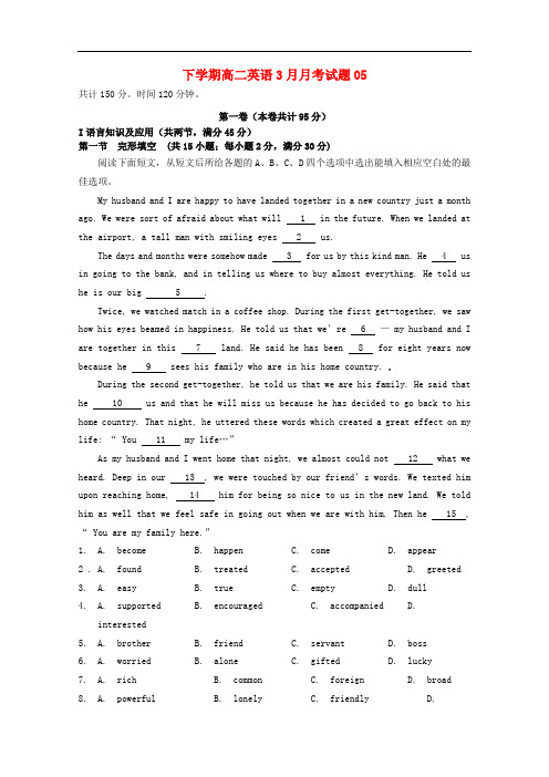 广东省中山市普通高中高二英语下学期3月月考试题05
