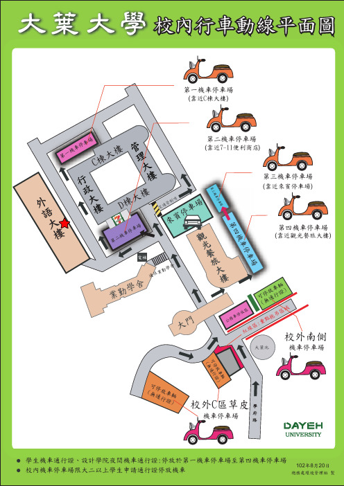 校内行车动线平面图