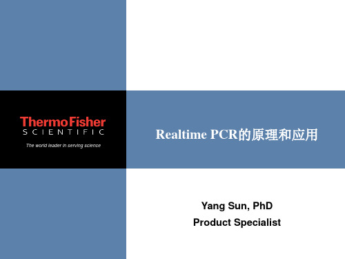 Realtime_PCR的原理和应用