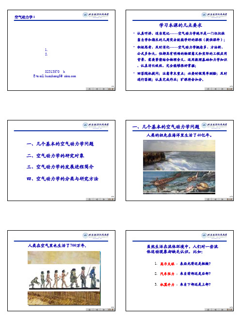 《空气动力学基础》绪论