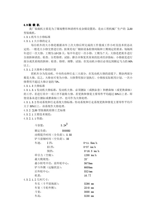 ZL50装载机检修规程