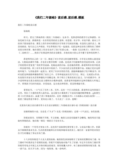 《我们二年级啦》读后感_读后感_模板