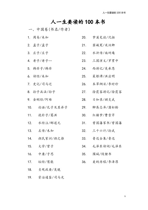 人一生需要读的100本书