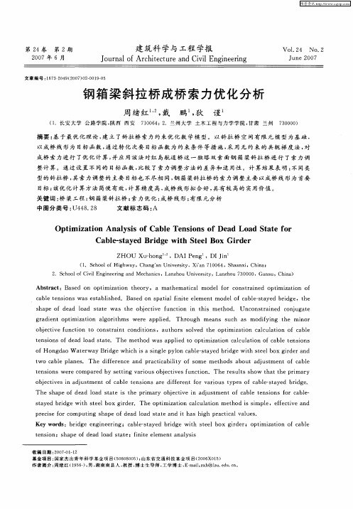 钢箱梁斜拉桥成桥索力优化分析