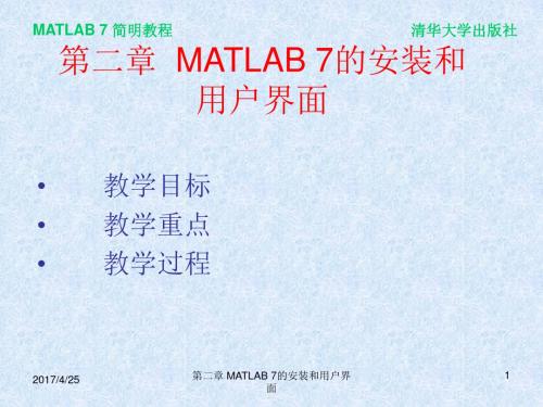 02-MATLAB 7的安装