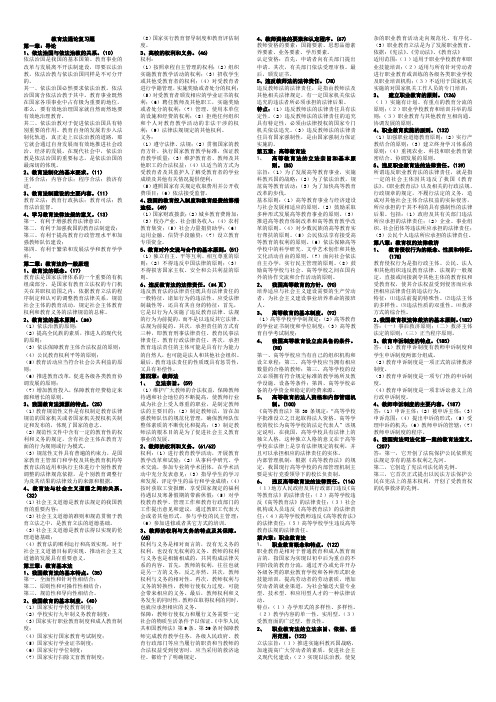 教育法讲义