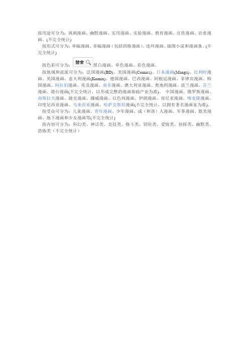 漫画分类