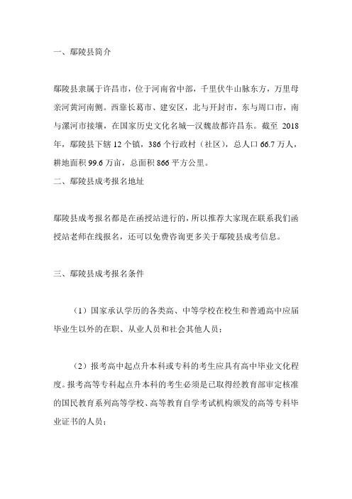 2020鄢陵县成考-鄢陵县成考报名地址(准确)