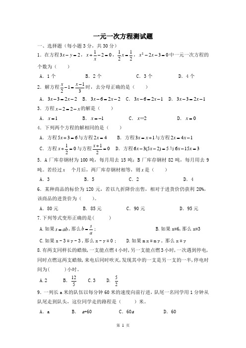 一元一次方程测试题(较难)