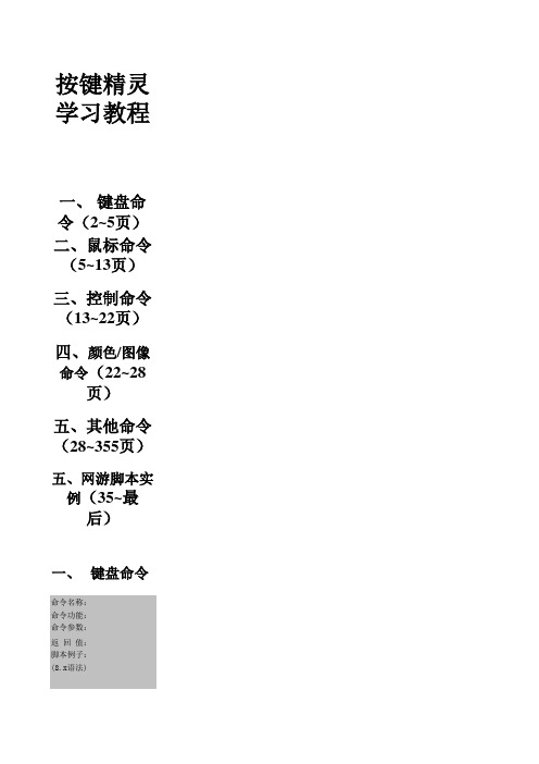 按键精灵网游脚本编写教程