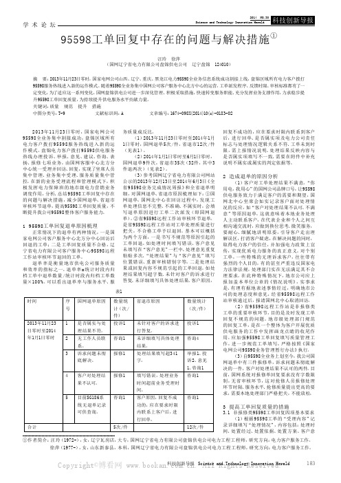 95598工单回复中存在的问题与解决措施