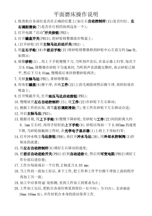平面磨床操作说明